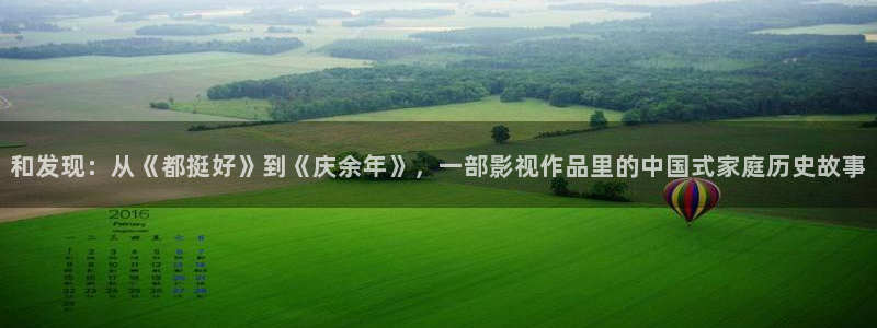 看一天影院草民网：和发现：从《都挺好》到《庆余年》，一部影视作品里的中国式家庭历史故事